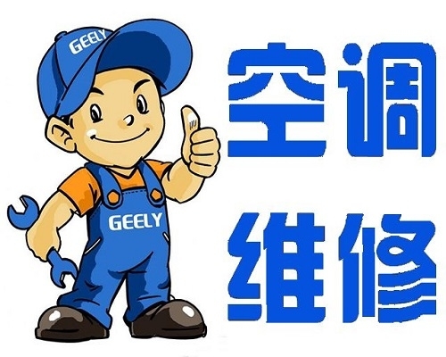 济南章丘空调维修